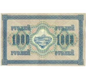 1000 рублей 1917 года — Фото №2