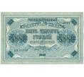 Банкнота 5000 рублей 1918 года (Артикул: K12-61471) — Фото №1