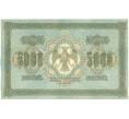 Банкнота 5000 рублей 1918 года (Артикул: K12-61471) — Фото №2