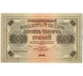 Банкнота 10000 рублей 1918 года (Артикул: K12-61472) — Фото №1