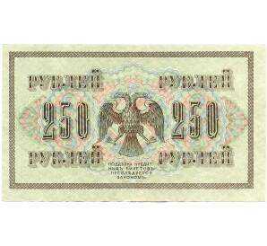 250 рублей 1917 года — Фото №2