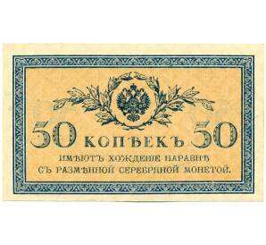 50 копеек 1915 года — Фото №1
