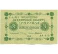 Банкнота 3 рубля 1918 года (Артикул: K12-61476) — Фото №1