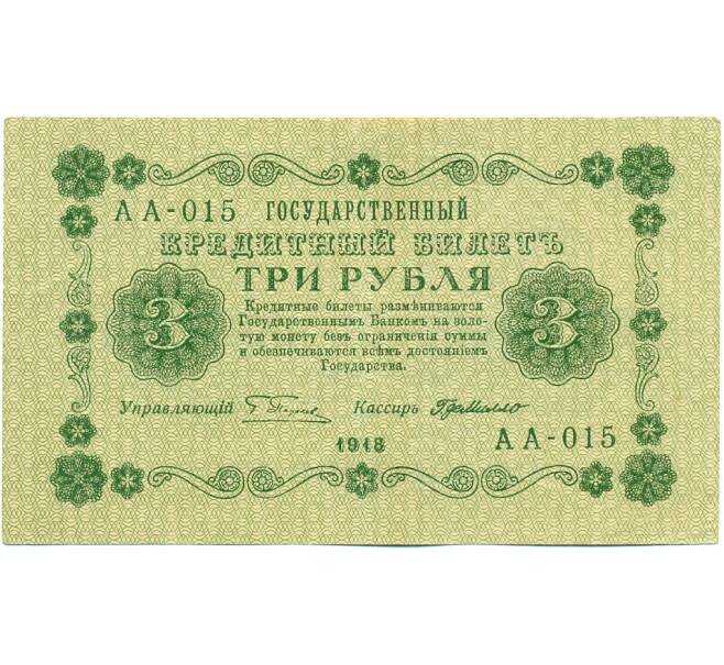 Банкнота 3 рубля 1918 года (Артикул: K12-61476) — Фото №1