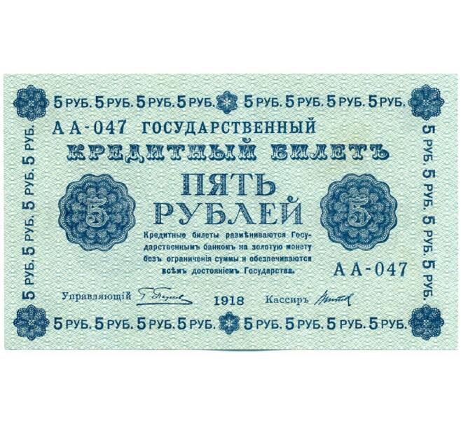 Банкнота 5 рублей 1918 года (Артикул: K12-61477) — Фото №1