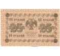 Банкнота 25 рублей 1918 года (Артикул: K12-61479) — Фото №2