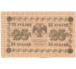 25 рублей 1918 года — Фото №2