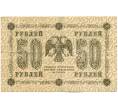 Банкнота 50 рублей 1918 года (Артикул: K12-61480) — Фото №2