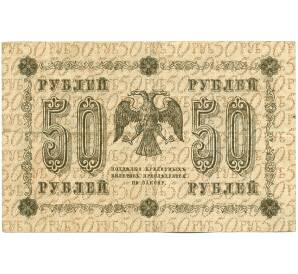 50 рублей 1918 года — Фото №2