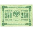 Банкнота 250 рублей 1918 года (Артикул: K12-61482) — Фото №2