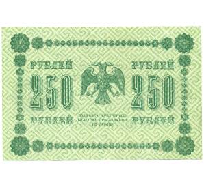 250 рублей 1918 года — Фото №2