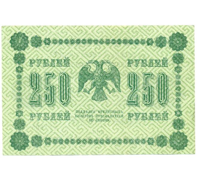 Банкнота 250 рублей 1918 года (Артикул: K12-61482) — Фото №2
