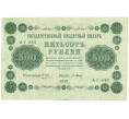 Банкнота 500 рублей 1918 года (Артикул: K12-61483) — Фото №1