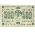 Банкнота 500 рублей 1918 года (Артикул: K12-61483) — Фото №2