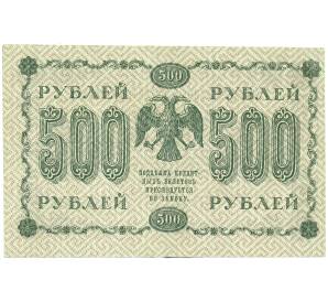 500 рублей 1918 года — Фото №2