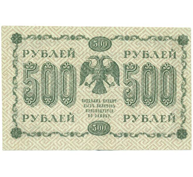 Банкнота 500 рублей 1918 года (Артикул: K12-61483) — Фото №2