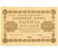 Банкнота 1000 рублей 1918 года (Артикул: K12-61484) — Фото №1