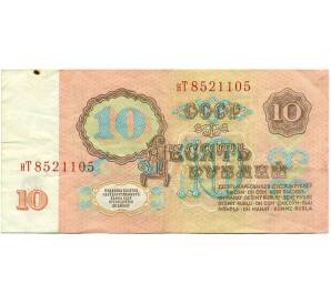 10 рублей 1961 года — Фото №2