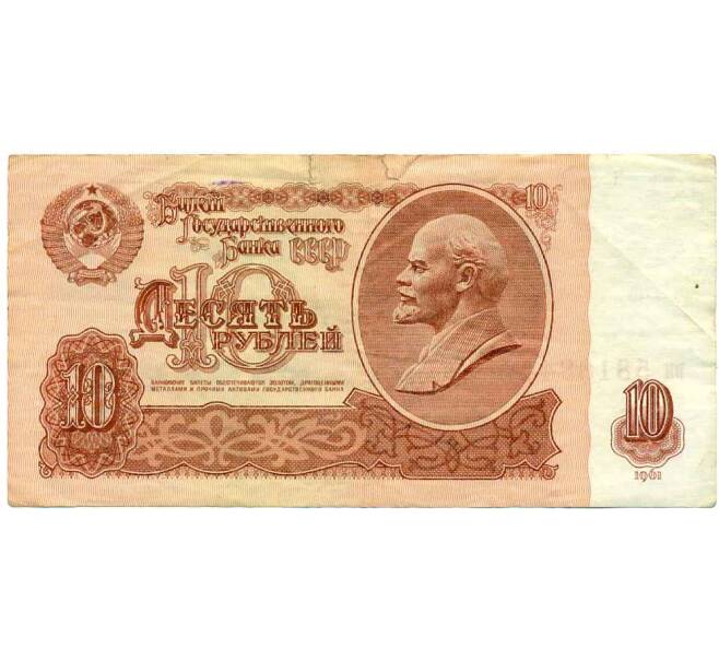 Банкнота 10 рублей 1961 года (Артикул: K12-61650) — Фото №1