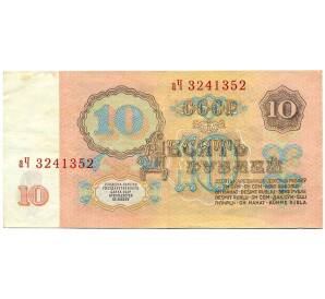 10 рублей 1961 года — Фото №2