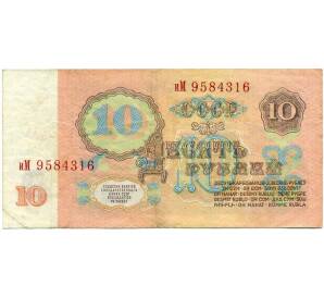 10 рублей 1961 года — Фото №2