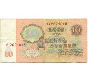 10 рублей 1961 года — Фото №2