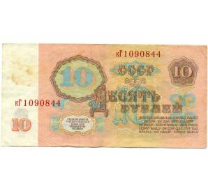 10 рублей 1961 года — Фото №2