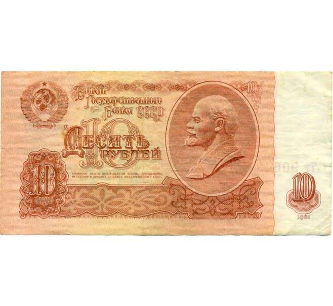 Банкнота 10 рублей 1961 года (Артикул: K12-61663) — Фото №1
