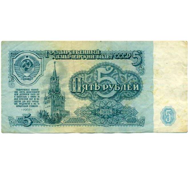 Банкнота 5 рублей 1961 года (Артикул: K12-61681) — Фото №1