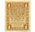 Банкнота 1 рубль 1919 года (Артикул: K12-61741) — Фото №1