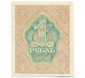 1 рубль 1919 года — Фото №2