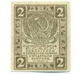Банкнота 2 рубля 1919 года (Артикул: K12-61751) — Фото №1
