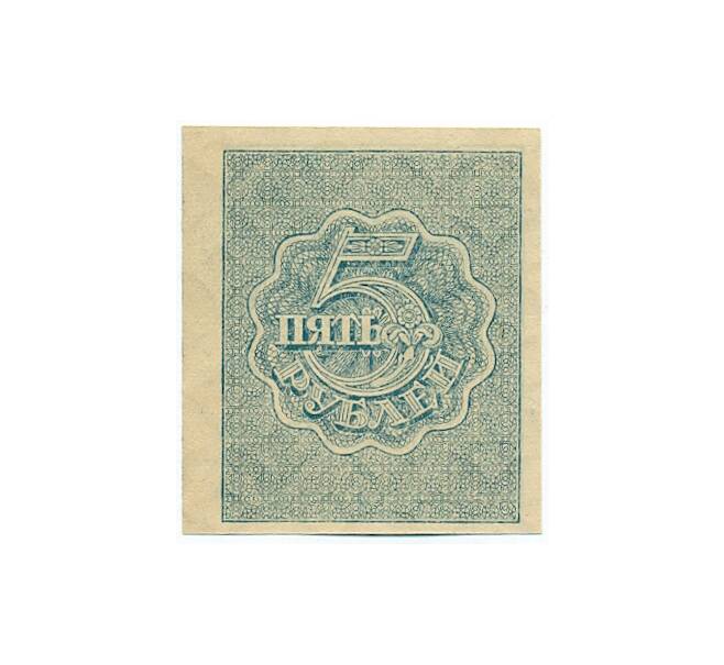 Банкнота 5 рублей 1921 года (Артикул: K12-61753) — Фото №2