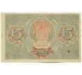 Банкнота 15 рублей 1919 года (Артикул: K12-61754) — Фото №2