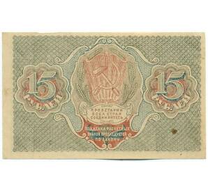 15 рублей 1919 года — Фото №2