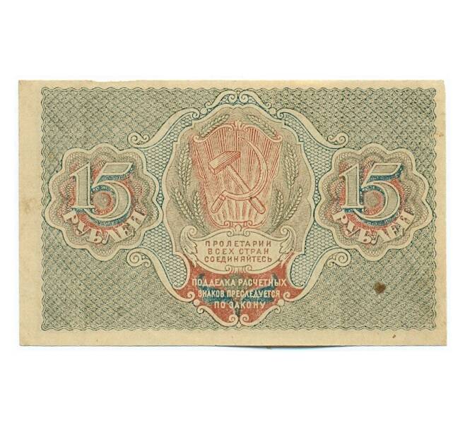 Банкнота 15 рублей 1919 года (Артикул: K12-61754) — Фото №2