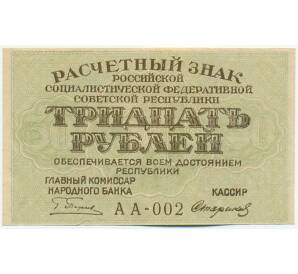 30 рублей 1919 года — Фото №1