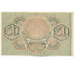 30 рублей 1919 года — Фото №2
