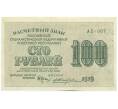 Банкнота 100 рублей 1919 года (Артикул: K12-61758) — Фото №1