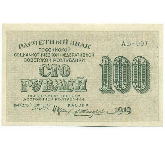 Банкнота 100 рублей 1919 года (Артикул: K12-61758) — Фото №1