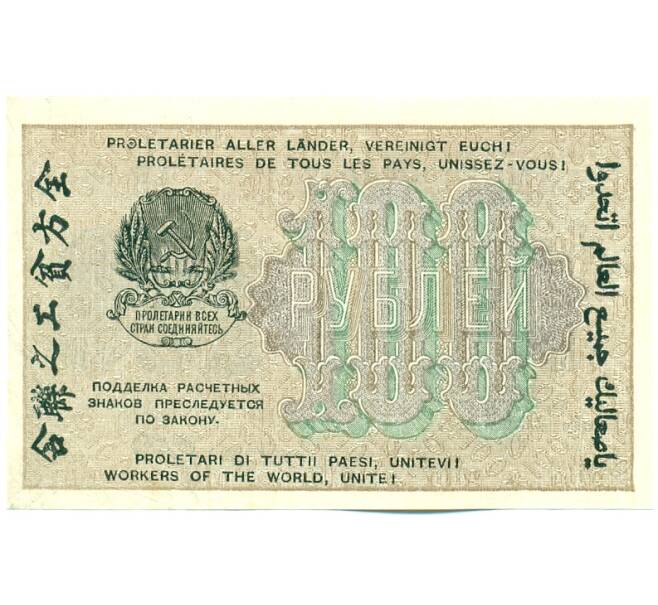 Банкнота 100 рублей 1919 года (Артикул: K12-61758) — Фото №2