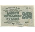 Банкнота 250 рублей 1919 года (Артикул: K12-61759) — Фото №1