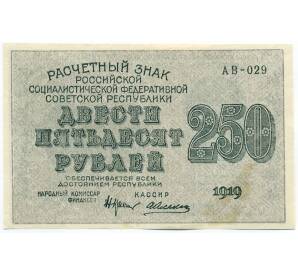 250 рублей 1919 года — Фото №1