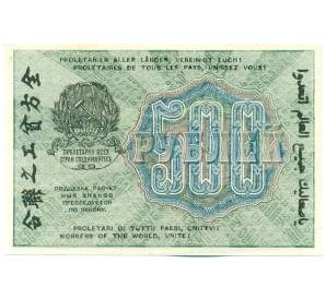 500 рублей 1919 года — Фото №2