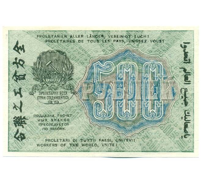 Банкнота 500 рублей 1919 года (Артикул: K12-61760) — Фото №2