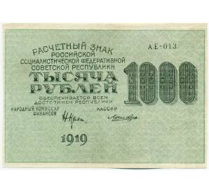 1000 рублей 1919 года — Фото №1