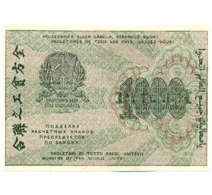 1000 рублей 1919 года — Фото №2