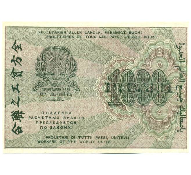 Банкнота 1000 рублей 1919 года (Артикул: K12-61761) — Фото №2