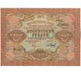 Банкнота 10000 рублей 1919 года (Артикул: K12-61762) — Фото №1