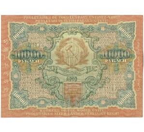 10000 рублей 1919 года — Фото №2